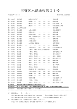 三管区水路通報第21号 - 海上保安庁 海洋情報部