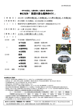 パンフレットダウンロード - 富山の観光旅行なら 富山県旅行業協会