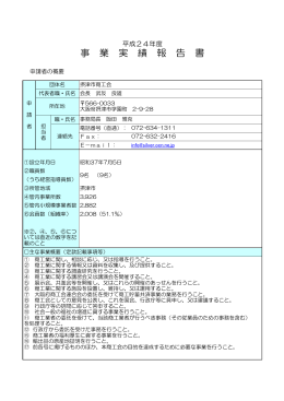 摂津市商工会