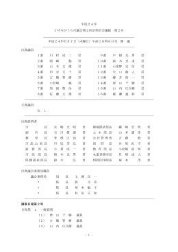 本会議2日目 - かすみがうら市