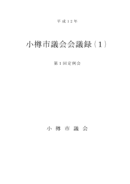 第1回定例会