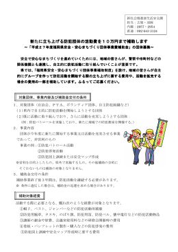 募集案内チラシ - 福岡県の安全・安心まちづくり