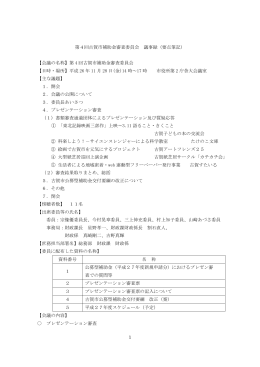 会議録(PDFファイル:349.4KB)