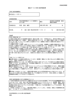 平成25年度 第三者評価結果（つばさの森）（58 KB）