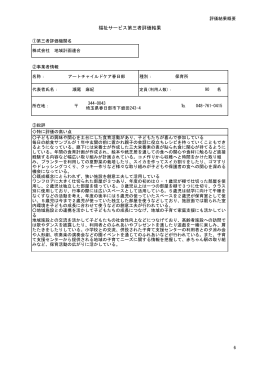 福祉サービス第三者評価結果