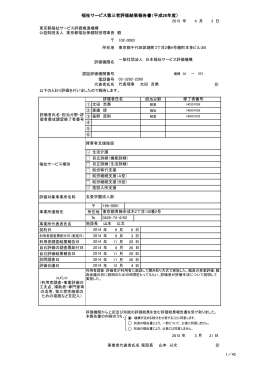 26年度第3者評価結果公表（成人部）