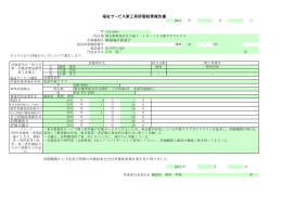 1 第三者評価結果報告（PDF：422KB）