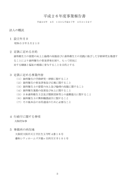 平成26年度事業報告書