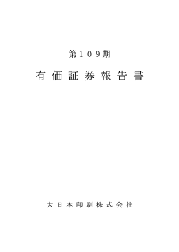 有価証券報告書