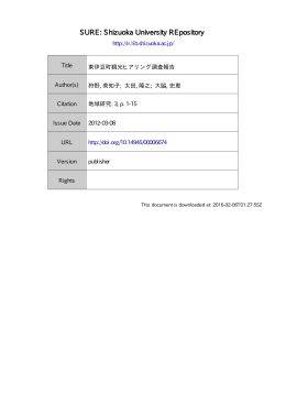 東伊豆町観光ヒアリング調査報告