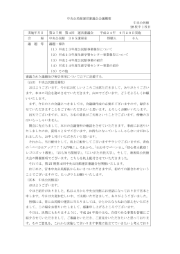 議事録（PDF：323KB）