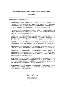 常葉学園大学大学院初等教育高度実践研究科初等教育高度実践専攻