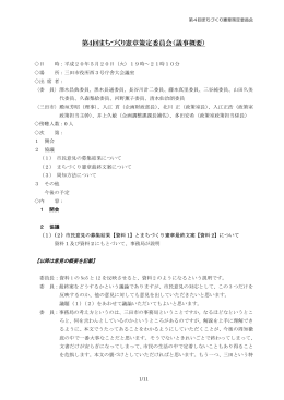 第4回会議録（PDF：243KB）