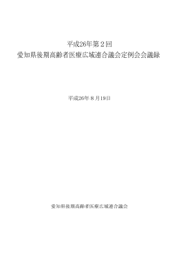 PDF 601KB - 愛知県後期高齢者医療広域連合