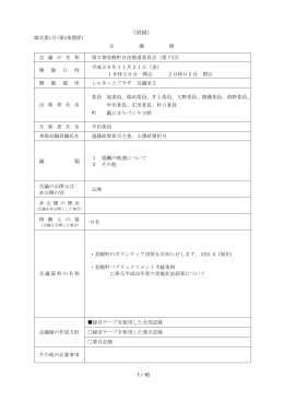 会議録 - 美幌町