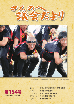 第154号 平成24年12月04日発行