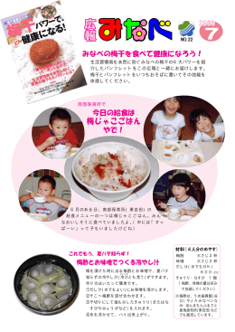 生活習慣病を未然に防ぐみなべの梅干の6大パワーを紹 介した