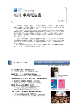 事業報告書 pdf - みらいファンド沖縄