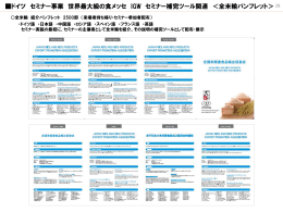 ドイツ セミナー事業 世界最大級の食メッセ IGW セミナー補完ツール関連