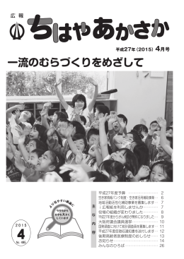 一流のむらづくりをめざして