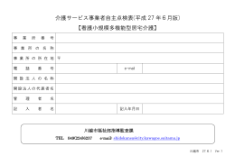 看護小規模多機能型居宅介護