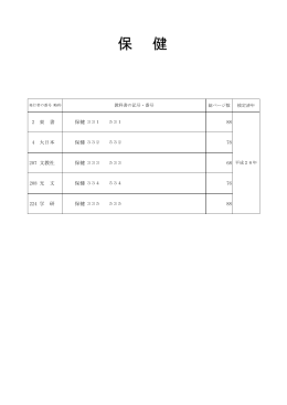 保健 - 東京都教育委員会