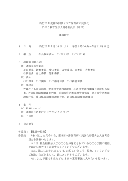 会議要旨（PDF：269.8KB）