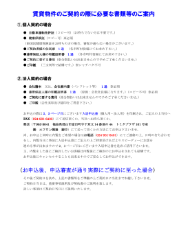 賃貸物件のご契約の際に必要な書類等のご案内