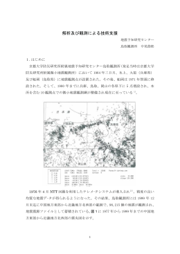 解析及び観測による技術支援 - DPTECH | 京都大学防災研究所 技術室