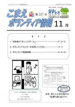 第 227 号 - こまえボランティア・センター