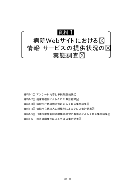 資料1-1 - 日本インターネット医療情報協議会