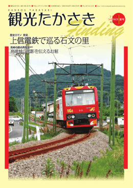 観光たかさき2012 SUMMER Vol.119 2012年7月1日