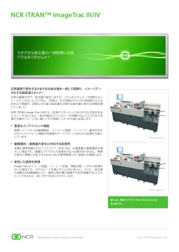 NCR iTRAN ImageTrac III/IV Datasheet - Japanese