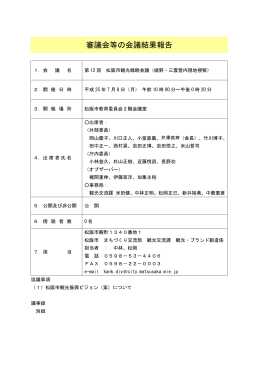 第 12 回 松阪市観光戦略会議