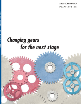 2004年度 - アイフル 企業・IR情報