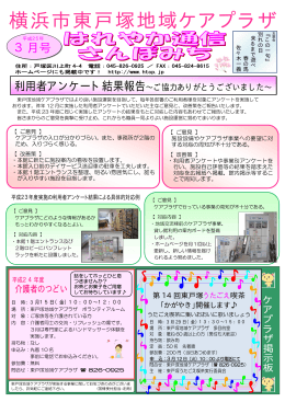 3月号 - 横浜市社会福祉協議会