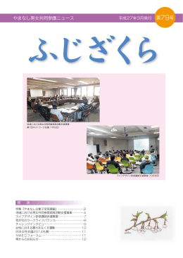 No.79（平成27年3月）（PDF：2729KB）