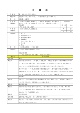 第19回（平成21年8月10日）