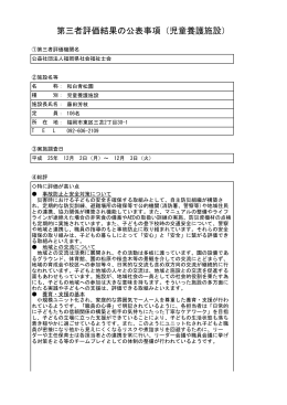 児童養護施設 和白青松園