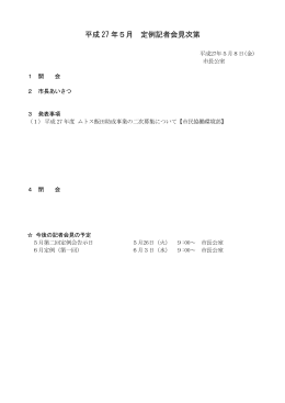 記者会見資料 （PDFファイル／459KB）