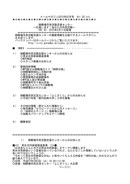 メールマガジン2015年02月号 Vol.50.txt