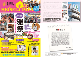 HEISEI TIMES 2013 vol.19