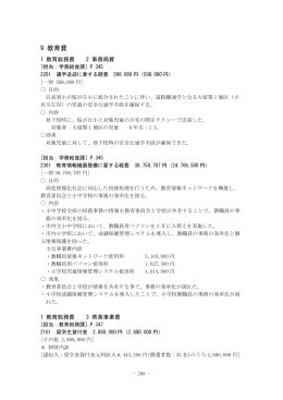 9 教育費