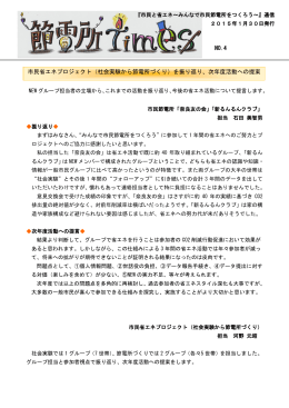 節電所Times NO.4(PDF:566KB)