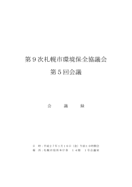 議事録（PDF：714KB）