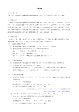 公募要領 1．事 業 名 一橋大学大学院国際企業戦略研究科国際経営