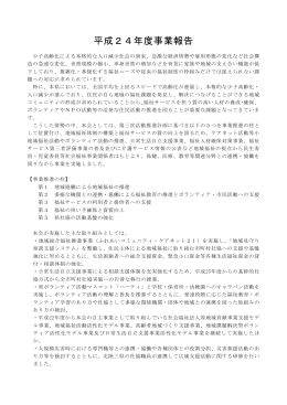 1 平成24年度事業報告