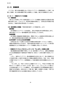 基本構想改定(2-5)（PDF：8588KB）