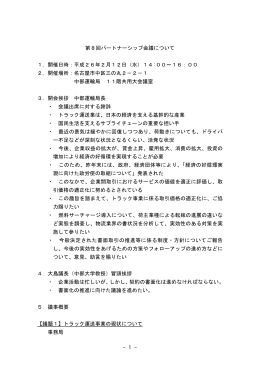 議事概要［ ：107KB］