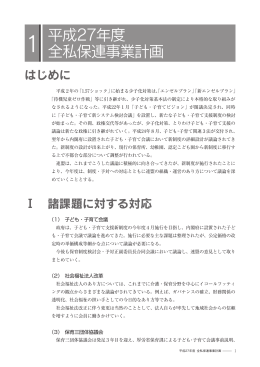 ダウンロード - 全国私立保育園連盟